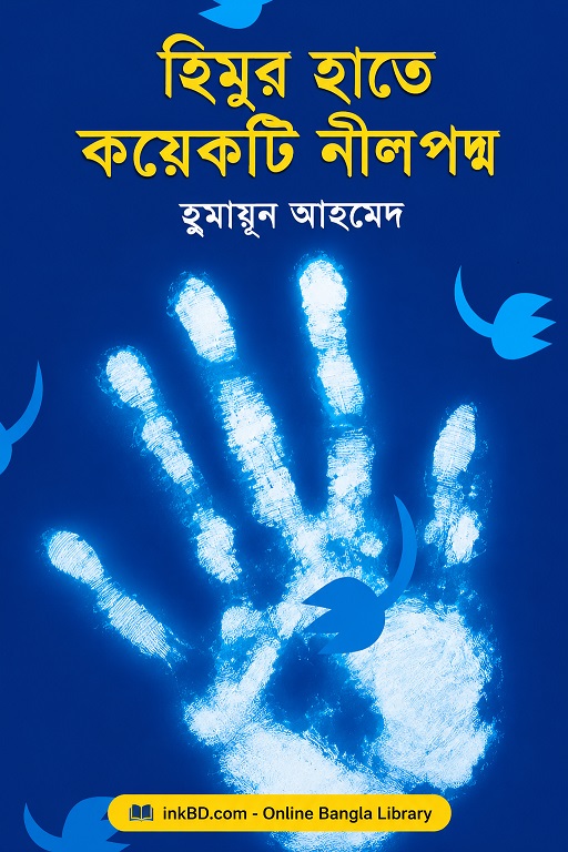 Himur Hate Koyekti Neelpoddo by Humayun Ahmed