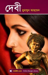 Bangla Book - Debi by Humayun Ahmed