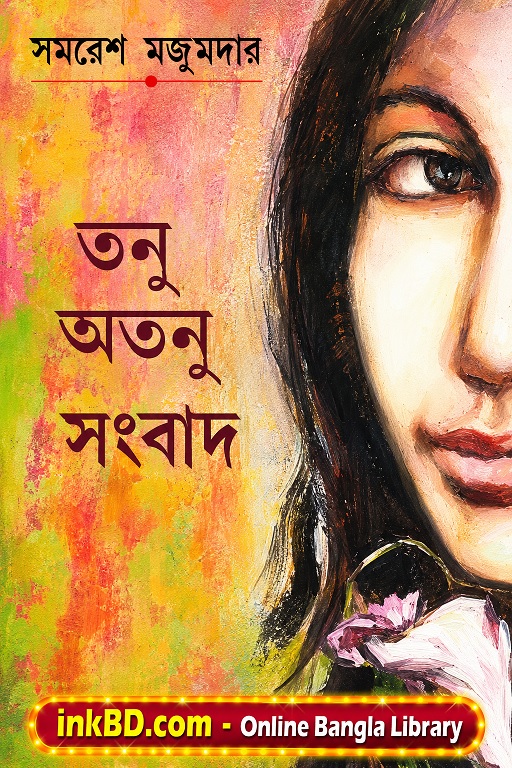 Bangla Book - Tanu Atanu Sangbad by Samaresh Majumdar