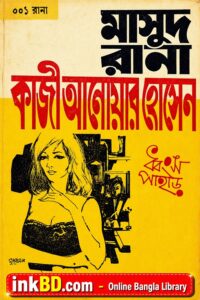 Bangla Book - Dhongsho Pahar (Masud Rana -001) by Qazi Anwar Hussain