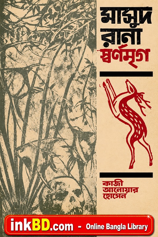 Bangla Book - Swarnamrig (Masud Rana -003) by Qazi Anwar Hussain