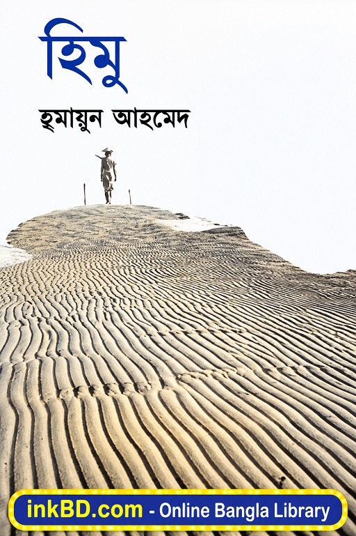 Himu – Humayun Ahmed | Bangla Book Online