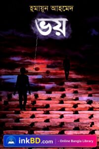 Bhoy – Humayun Ahmed | Bangla Book