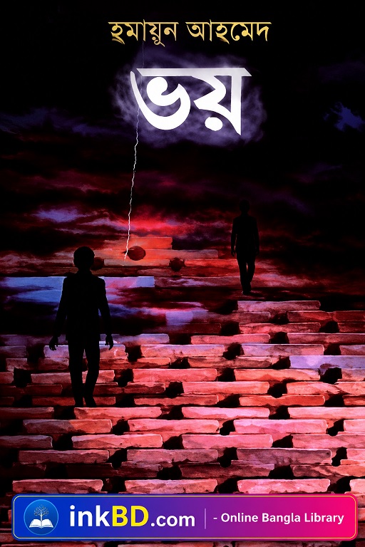 Bhoy – Humayun Ahmed | Bangla Book
