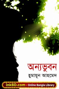 Onnyobhubon – Humayun Ahmed | Bangla Book Online