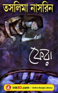 Fera by Taslima Nasrin - Bangla Book