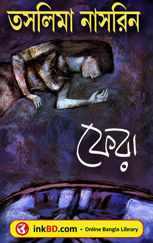 Fera by Taslima Nasrin - Bangla Book