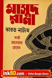 Bangla Book - Bharatanatyam (Masud Rana -002) by Qazi Anwar Hussain