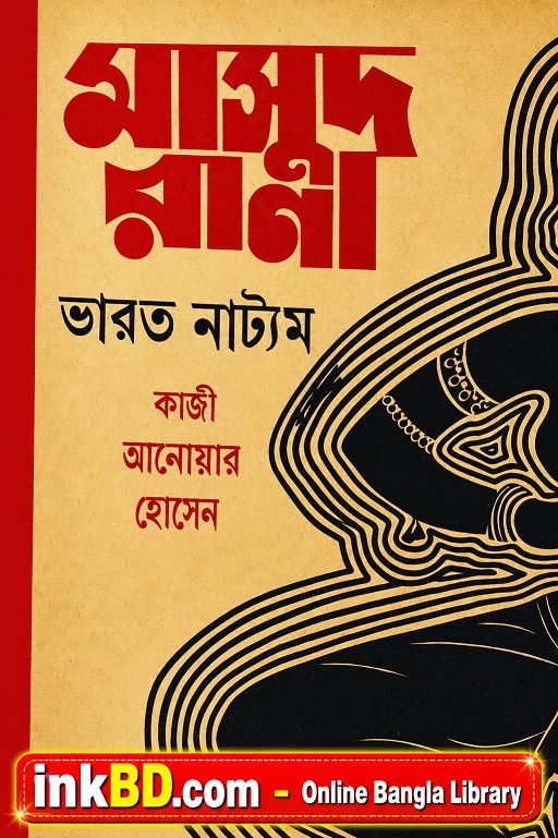 Bangla Book - Bharatanatyam (Masud Rana -002) by Qazi Anwar Hussain