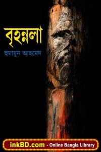 Brihannala – Humayun Ahmed | Bangla Book Online