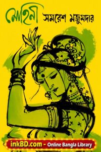 Bangla Book - Mohini by Samaresh Majumdar