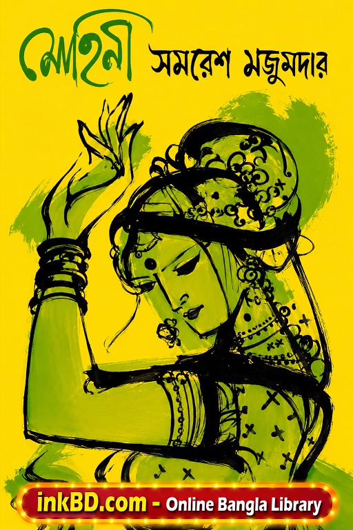 Bangla Book - Mohini by Samaresh Majumdar