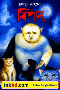 Bipod by Humayun Ahmed - Bangla Book