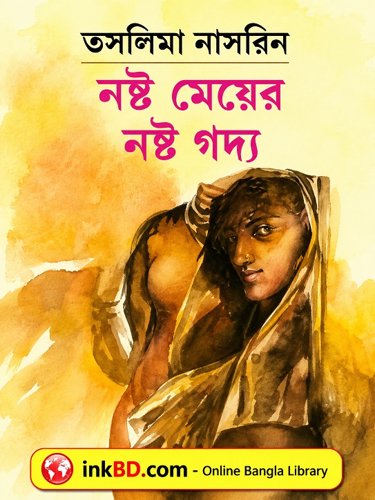 Nosto Meyer Nosto Goddo by Taslima Nasrin - Bangla Book