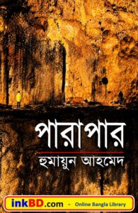 Parapar by Humayun Ahmed - Bangla Book