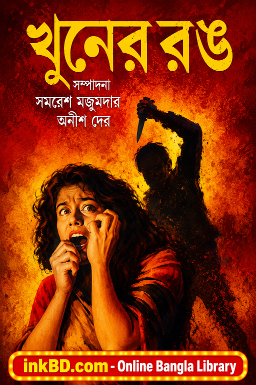 Khuner Rong – Samaresh Majumdar & Anish Deb | Bangla Book Online