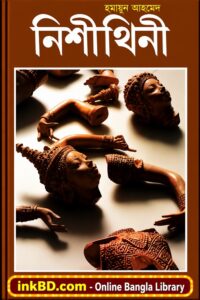 Nishithini – Humayun Ahmed | Bangla Book Online