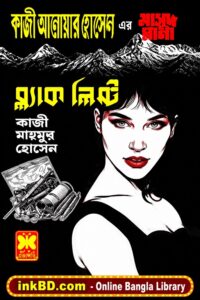 Black List – Masud Rana 472 | Bangla Book Online