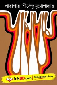 Parapar by Shirshendu Mukhopadhyay | Bangla Book Online
