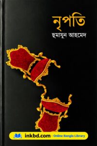 Nripoti – Humayun Ahmed | Bangla Book Online