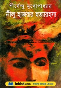 Neelu Hazra's Murder Mystery by Shirshendu Mukhopadhyay | Bangla Book Online