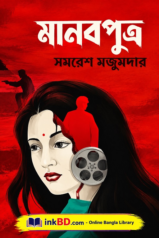 Manabputra by Samaresh Majumdar | Bangla Book Online