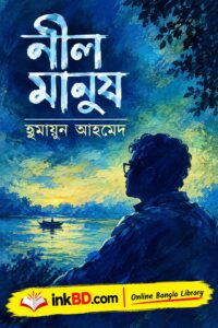Neel Manush by Humayun Ahmed | Bangla Book Online