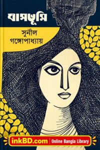 Bashabhumi – Samaresh Majumdar | Bangla Book Online