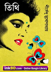 Tithi by Shirshendu Mukhopadhyay | Bangla Book Online
