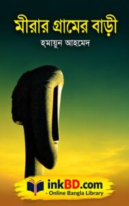 Mirar Gramer Bari by Humayun Ahmed | Bangla Book Online