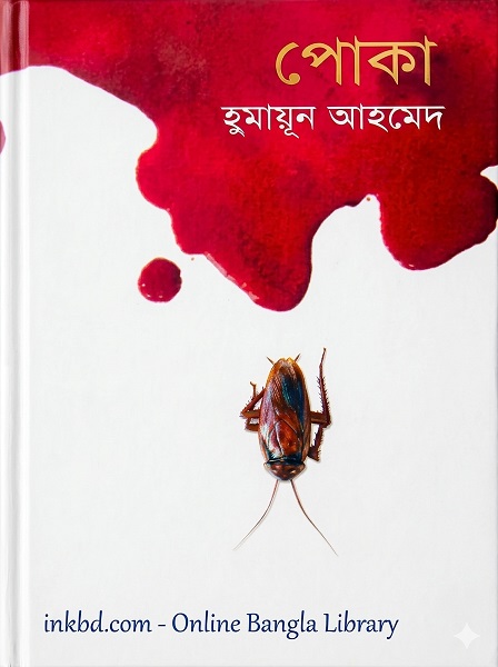 Poka – Humayun Ahmed | Bangla Book Online