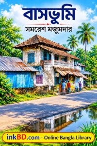 Bashabhumi – Samaresh Majumdar | Bangla Book Online