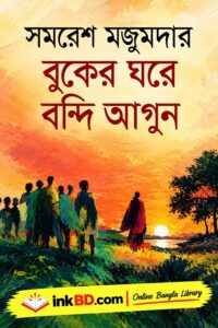 Buker Ghore Bondi Agun by Samaresh Majumdar | Bangla Book Online