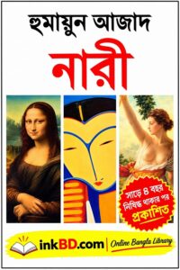 Nari by Humayun Azad | Bangla Book Online