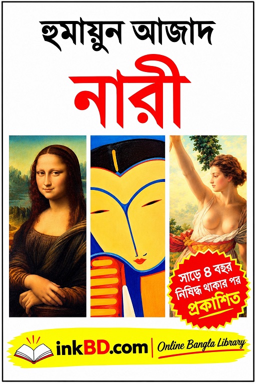 Nari by Humayun Azad | Bangla Book Online