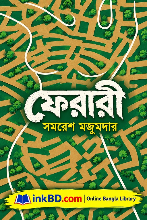 Ferari by Samaresh Majumdar | Online Bangla Book
