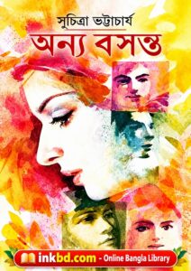 Onyo Bosonto by Suchitra Bhattacharya | Bangla Book Online