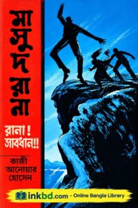 Rana! Sabdhan!! by Qazi Anwar Hossain | Bangla Book Online