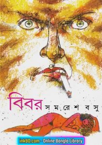 Bibar by Samaresh Basu | Online Bangla Book