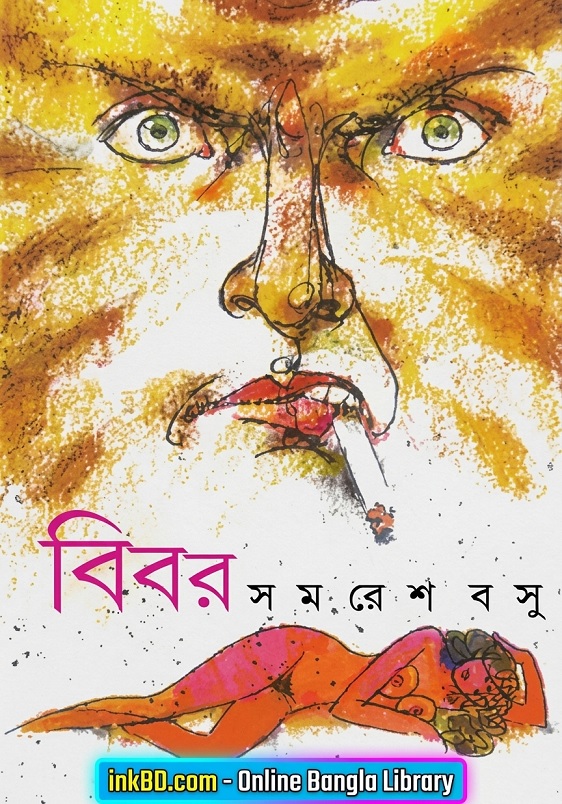 Bibar by Samaresh Basu | Online Bangla Book