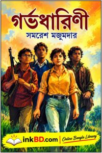 Garbhadharini by Samaresh Majumdar | Online Bangla Book