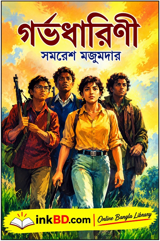 Garbhadharini by Samaresh Majumdar | Online Bangla Book