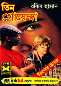 Tin Goyenda - 01 by Rakib Hasan | Bangla Book Online