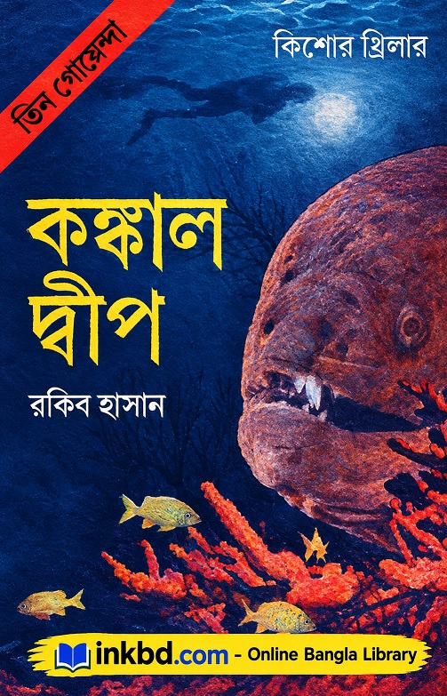 Kankal Dip – Tin Goendha 02 by Rakib Hasan | Online Bangla Book
