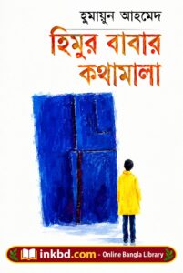 Himur Babar Kothamala by Humayun Ahmed | Bangla Book Online