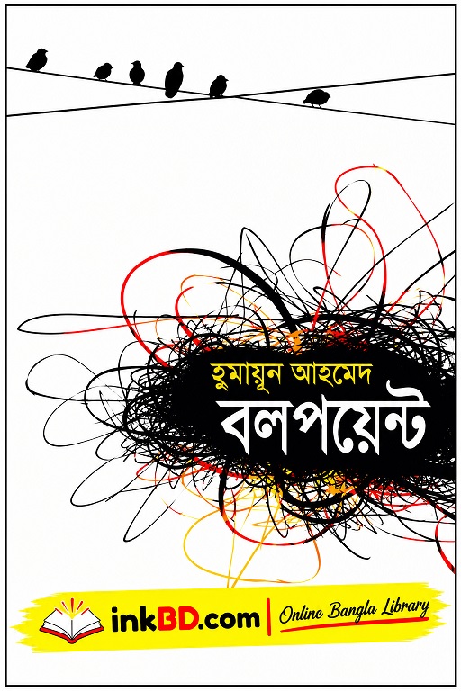 Ballpoint by Humayun Ahmed | Online Bangla Book