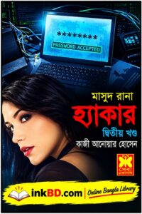 Hacker Part 2 (Masud Rana 386) by Qazi Anwar Hussain | Online Bangla Book